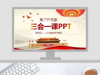 什么东西会滚ppt