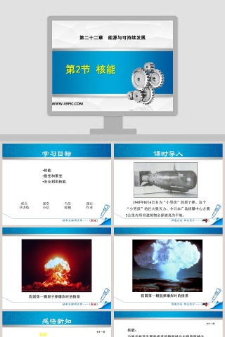 第二十二章  能源与可持续发展-第教学ppt课件下载