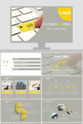 商务简约风企业招聘会公司介绍ppt模板