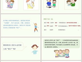 第三单元 我爱我家-9教学ppt课件