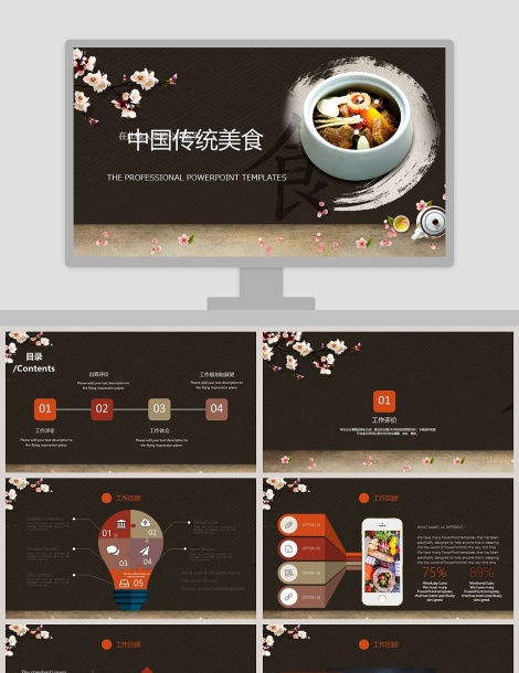 中国传统美食餐饮产品介绍ppt 