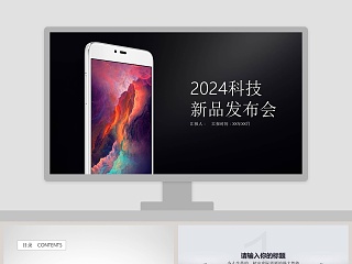 2019时尚科技新品发布会ppt模板