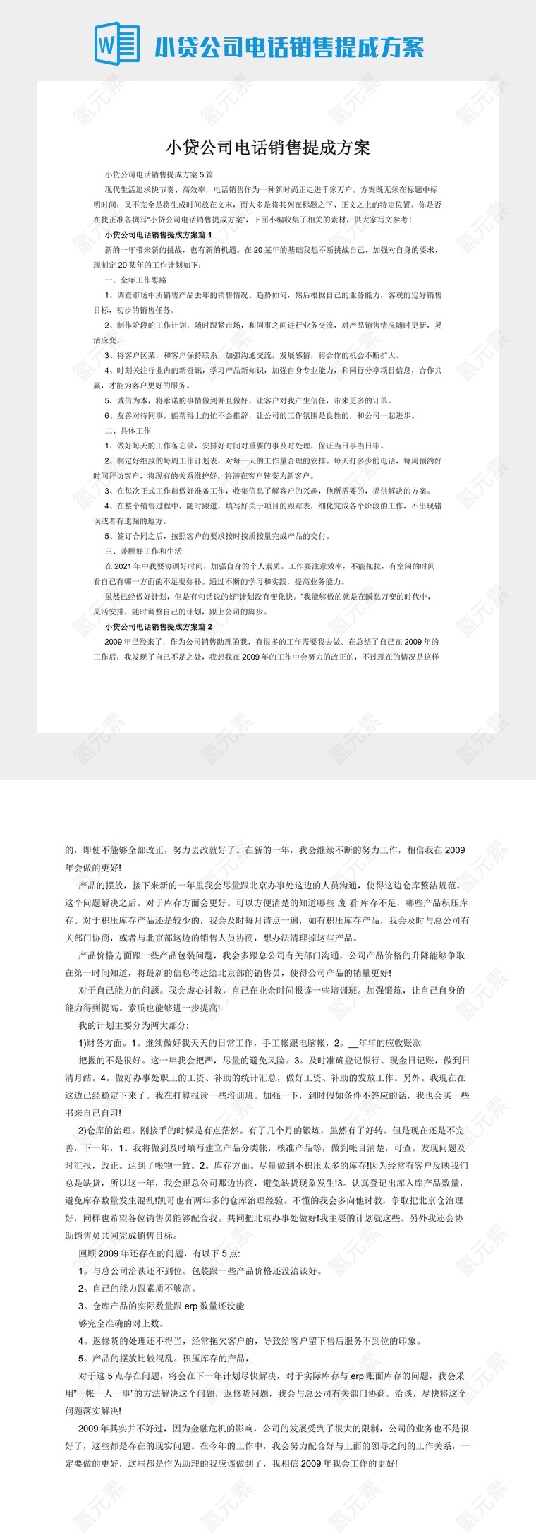 小贷公司电话销售提成方案