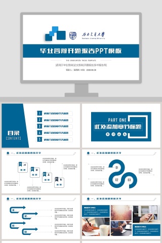 毕业答辩开题报告PPT模板