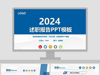框架完整年终总结工作汇报述职报告PPT模板