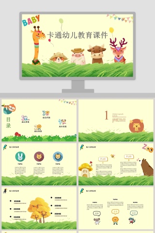 可爱卡通动物幼儿教育课件PPT模板下载