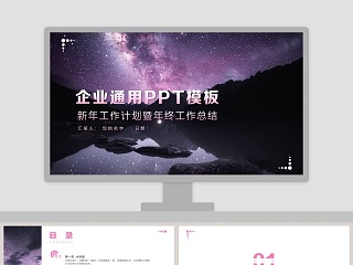 企业通用新年工作计划暨年终工作总结