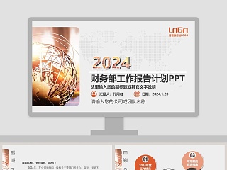 2019财务部工作报告计划PPT