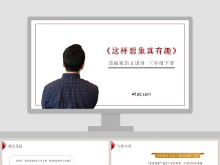 五年级汉字真有趣教学ppt