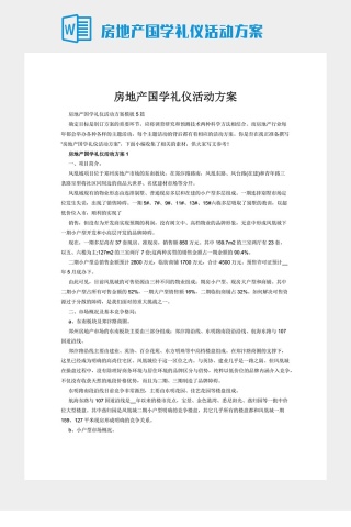 房地产国学礼仪活动方案下载