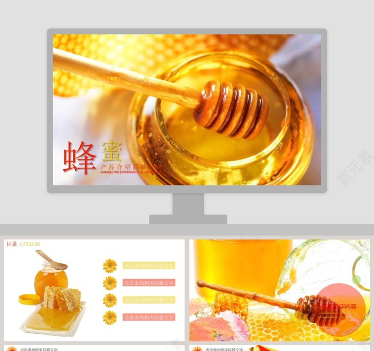 蜂蜜产品介绍品牌宣传PPT模板第1张