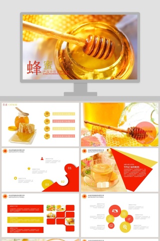 蜂蜜产品介绍品牌宣传PPT模板下载