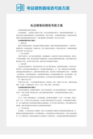 电话销售的绩效考核方案下载