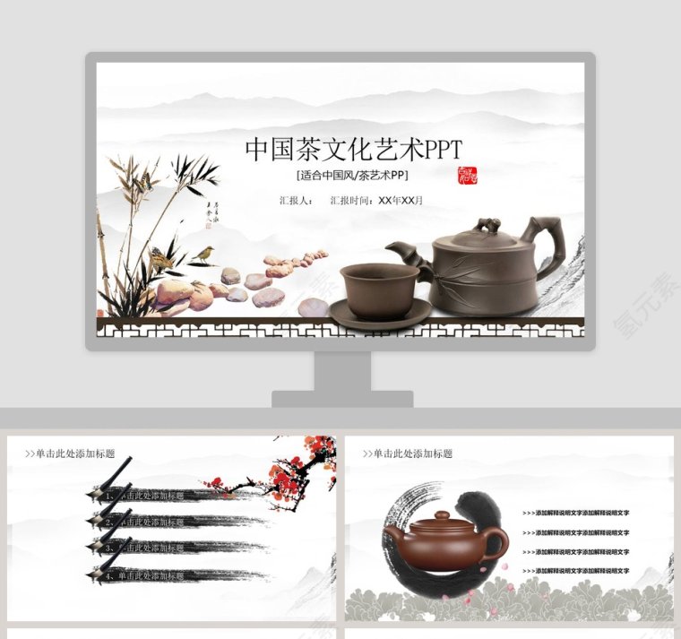  简约大气中国风茶文化艺术介绍宣传ppt第1张