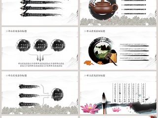  简约大气中国风茶文化艺术介绍宣传ppt