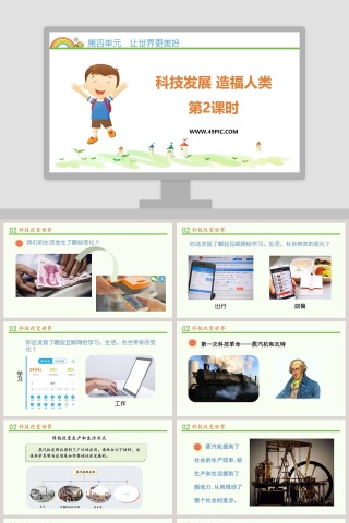 第四单元  让世界更美好教学ppt课件