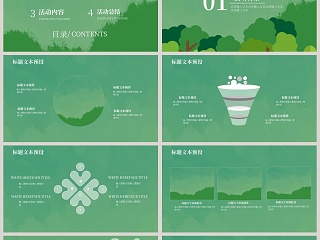 绿色创意植树节活动策划PPT模板