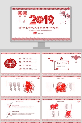 红色剪纸风年终总结PPT下载