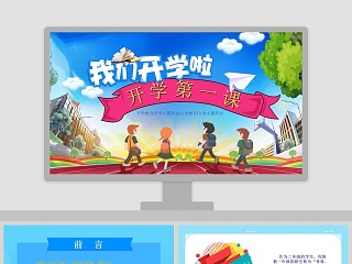 小学二年级综合实践课ppt