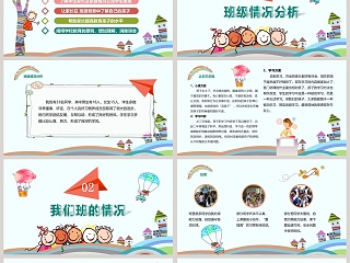 蓝色简约卡通风小学生家长会PPT