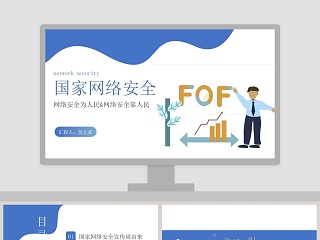 信息与网络安全ppt