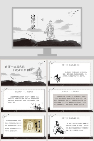 初中语文课件PPT《出师表 》    下载