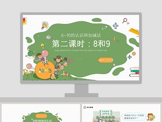 大班数学4的加减法ppt