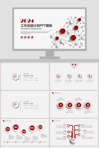 2019工作总结计划PPT模版