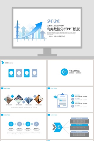 2019小清新商务数据分析PPT模版
