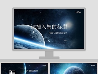 创意星空风格工作总结汇报PPT