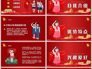 红色大气儿童少先队大队委员竞选PPT模板