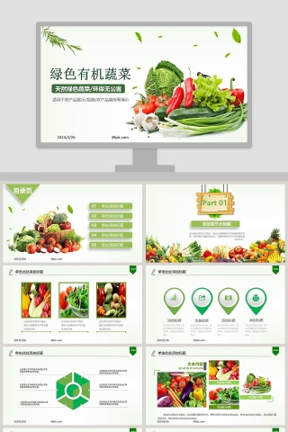 绿色有机蔬菜农产品宣传展示PPT模板