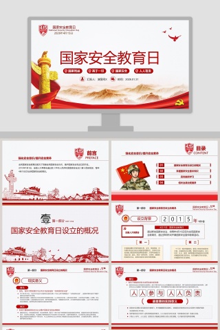 国家安全教育日PPT模板