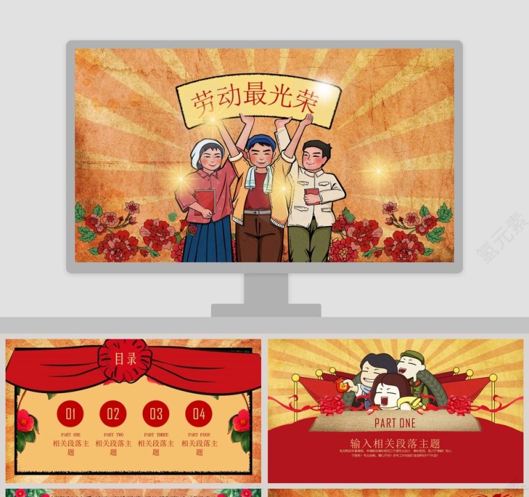 卡通中国风劳动最光荣劳动节PPT第1张