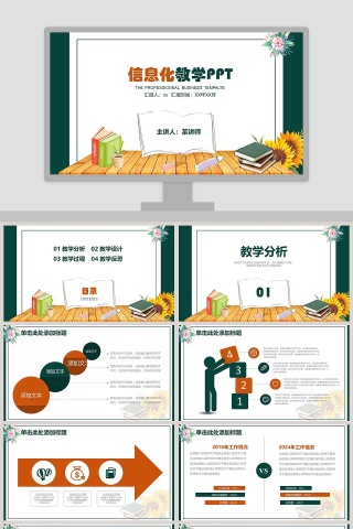 扁平化简约信息化教学设计PPT模板下载