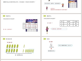 人教版小学数学二年级上册教学ppt课件