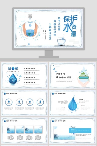 中国水资源概况ppt