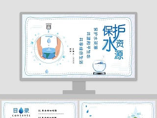 水资源利用与节水 ppt