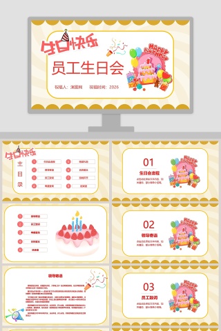 生日快乐员工生日会PPT模板