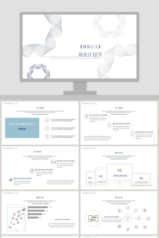 简约线条商务商业计划书PPT模板
