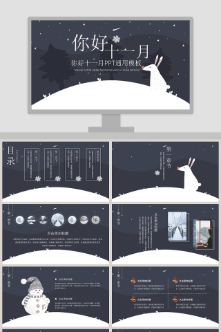 你好十一月PPT通用模板下载