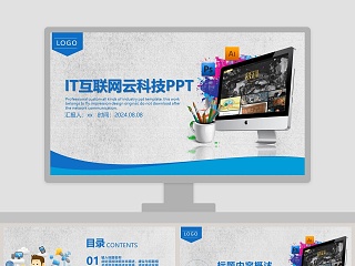 IT互联网云科技PPT互联网科技PPT