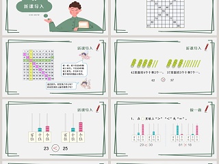 人教版小学数学一年级数学数的顺序比较大小PPT课件