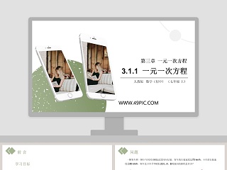 小学简易方程ppt课件