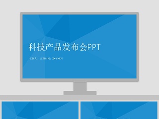 动态模板企业公司宣传数码发布会PPT