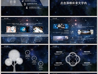 星空风活动策划书PPT