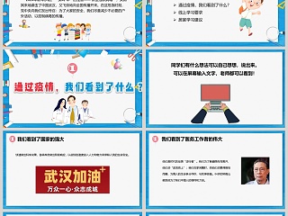 可爱卡通中小学生开学第一课停课不停学课件