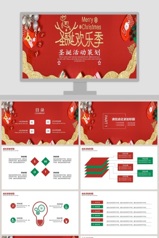 红绿圣诞活动策划宣传PPT模板下载