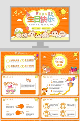 卡通简约生日快乐PPT模板