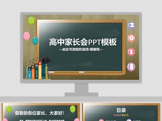 黑色简约大气高中学生家长会PPT